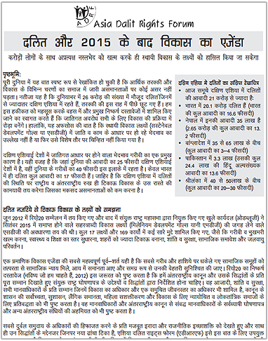 Dalit Agenda in Post 2015 SDGs-Hindi